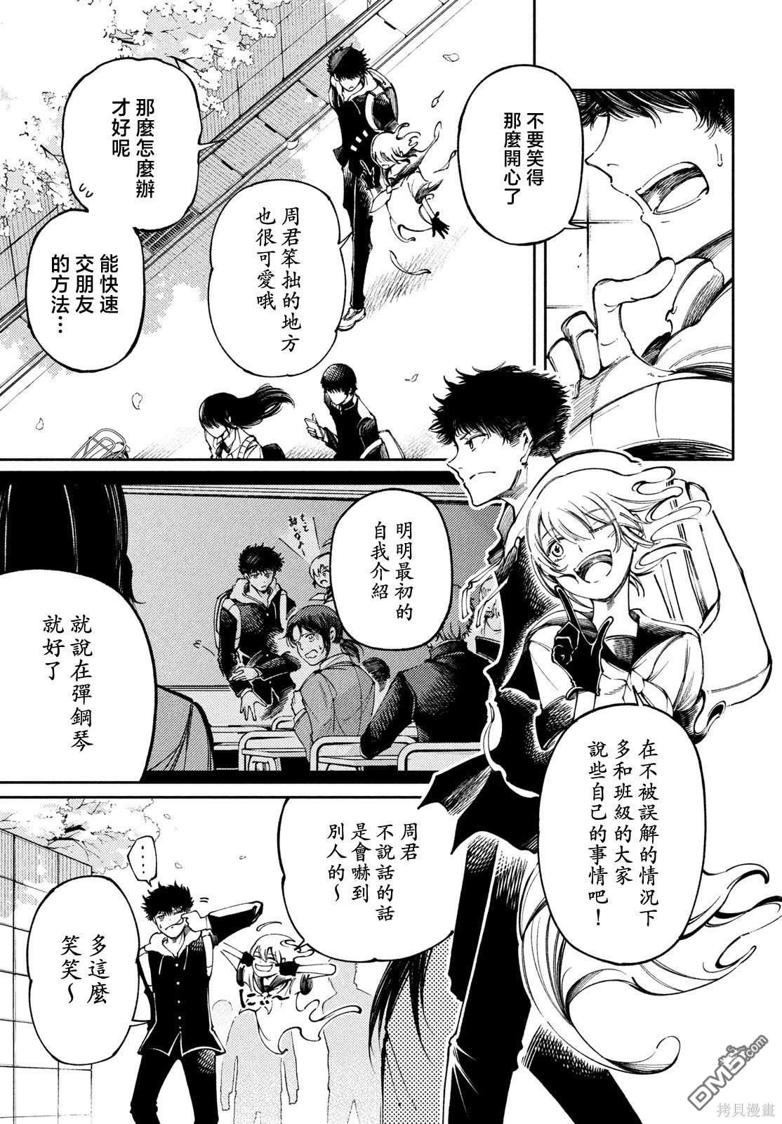 獻給左手的二重奏 - 第29話 - 2