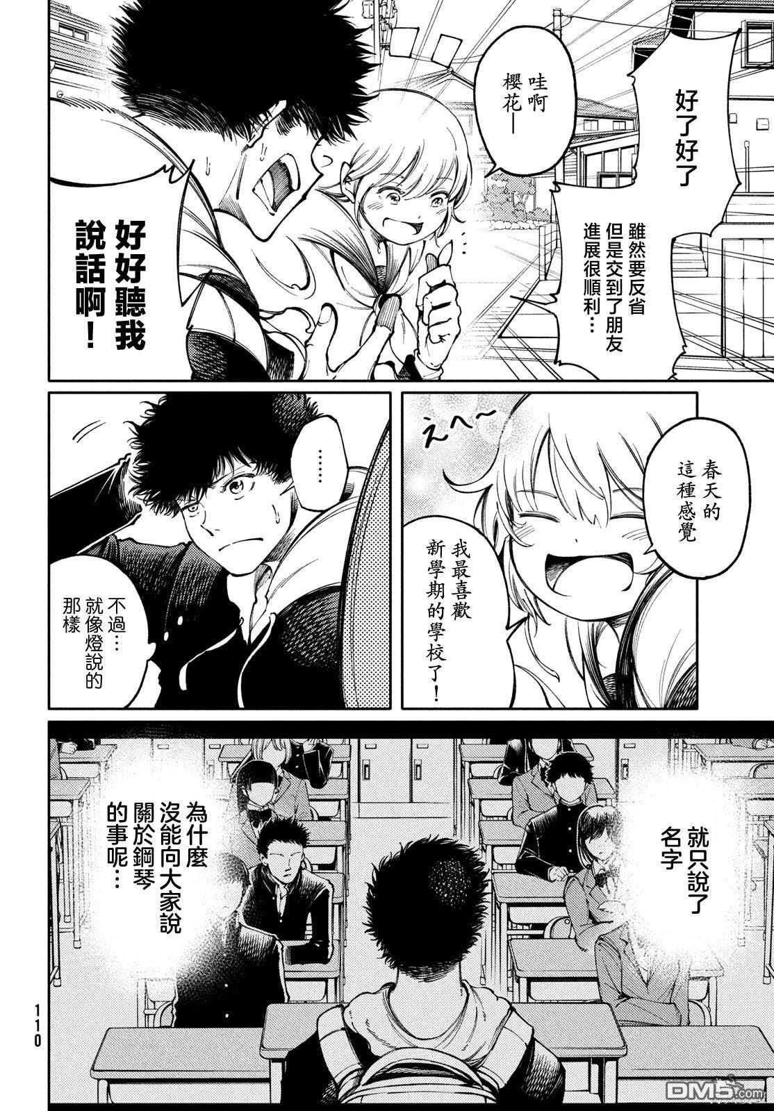 獻給左手的二重奏 - 第29話 - 3