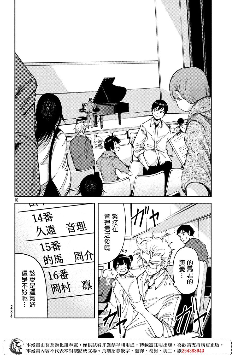 獻給左手的二重奏 - 6話 - 4