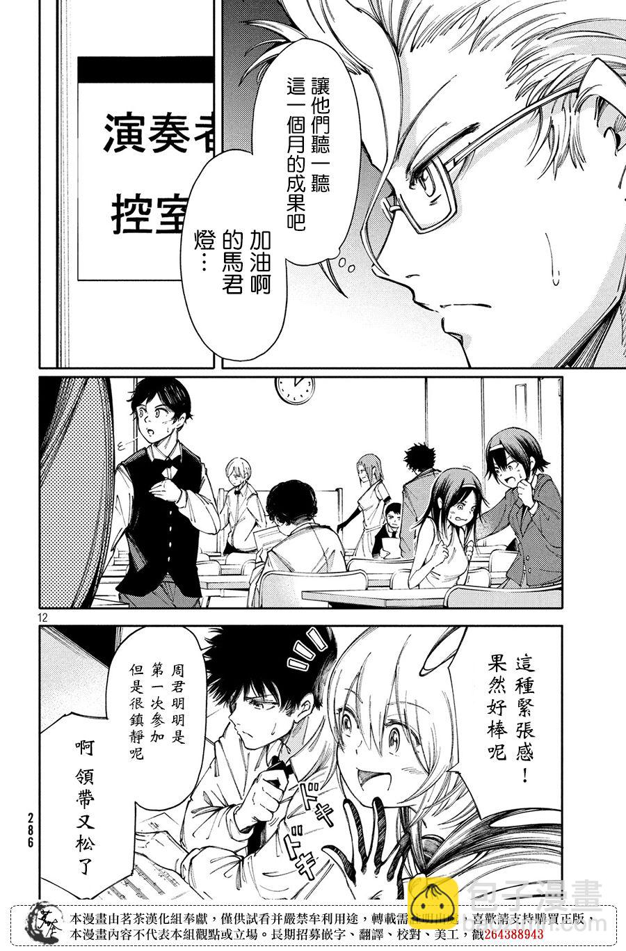 獻給左手的二重奏 - 6話 - 6