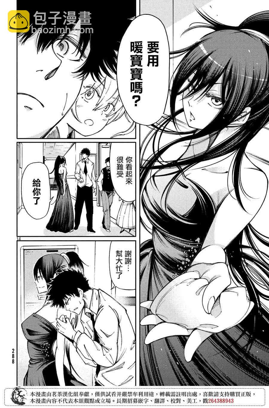 獻給左手的二重奏 - 6話 - 2