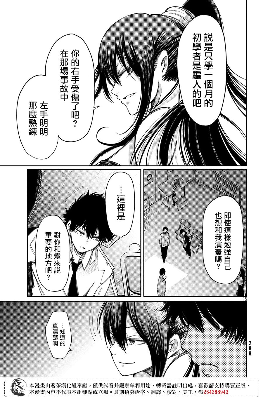 獻給左手的二重奏 - 6話 - 3