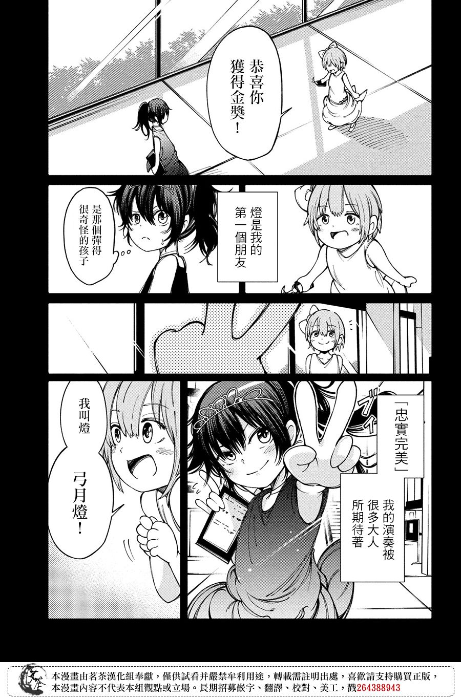 獻給左手的二重奏 - 6話 - 5