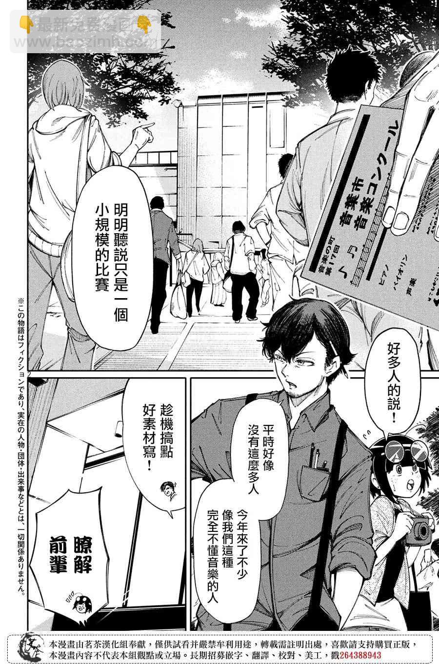 獻給左手的二重奏 - 6話 - 2