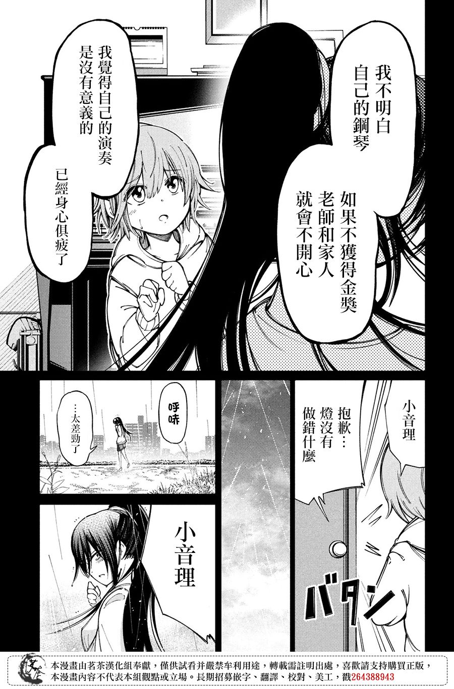 獻給左手的二重奏 - 6話 - 3