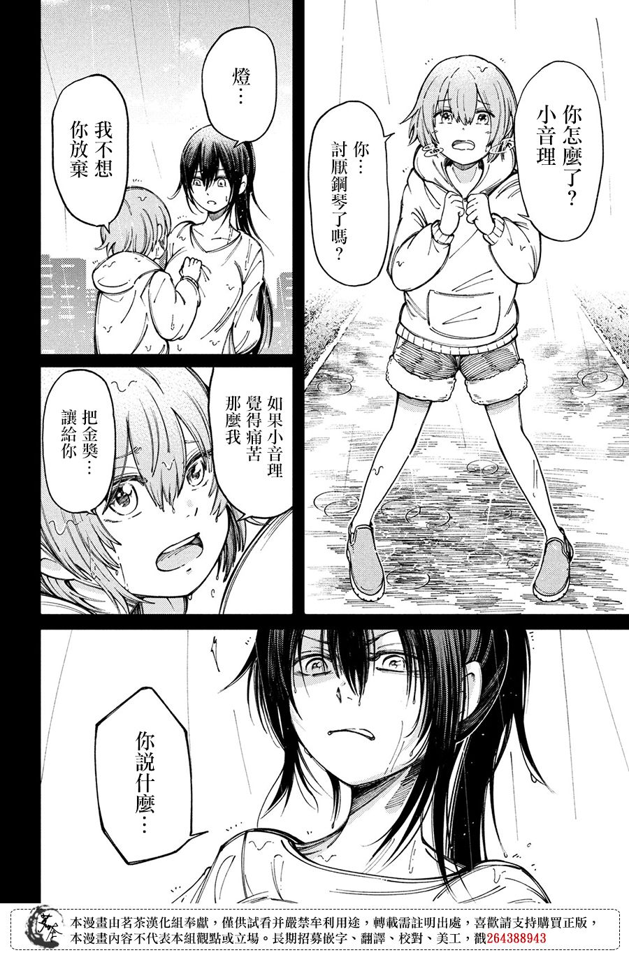 獻給左手的二重奏 - 6話 - 4