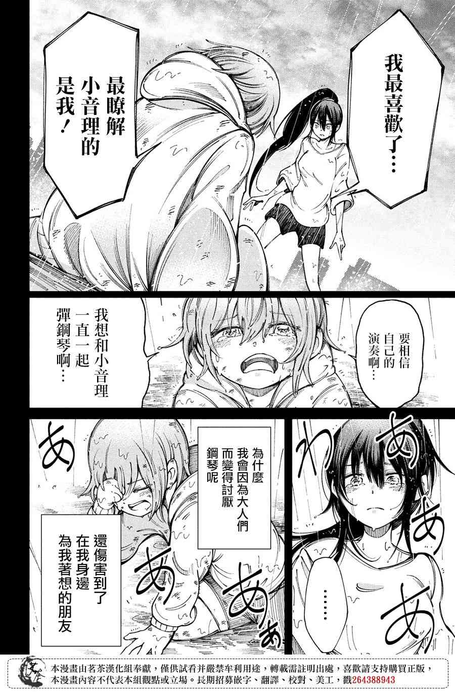 獻給左手的二重奏 - 6話 - 6