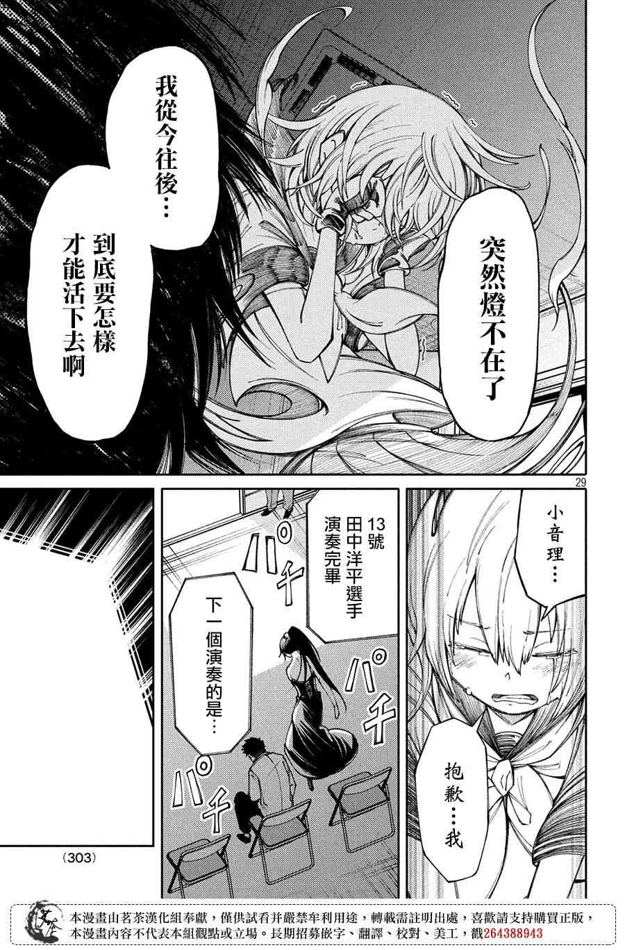 獻給左手的二重奏 - 6話 - 5