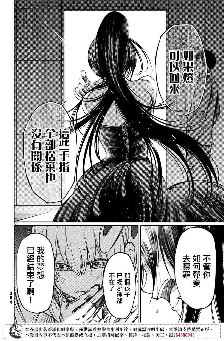 獻給左手的二重奏 - 6話 - 6