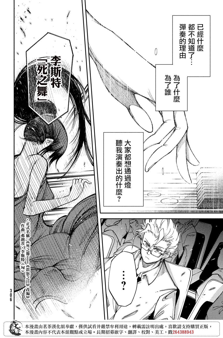 獻給左手的二重奏 - 6話 - 2