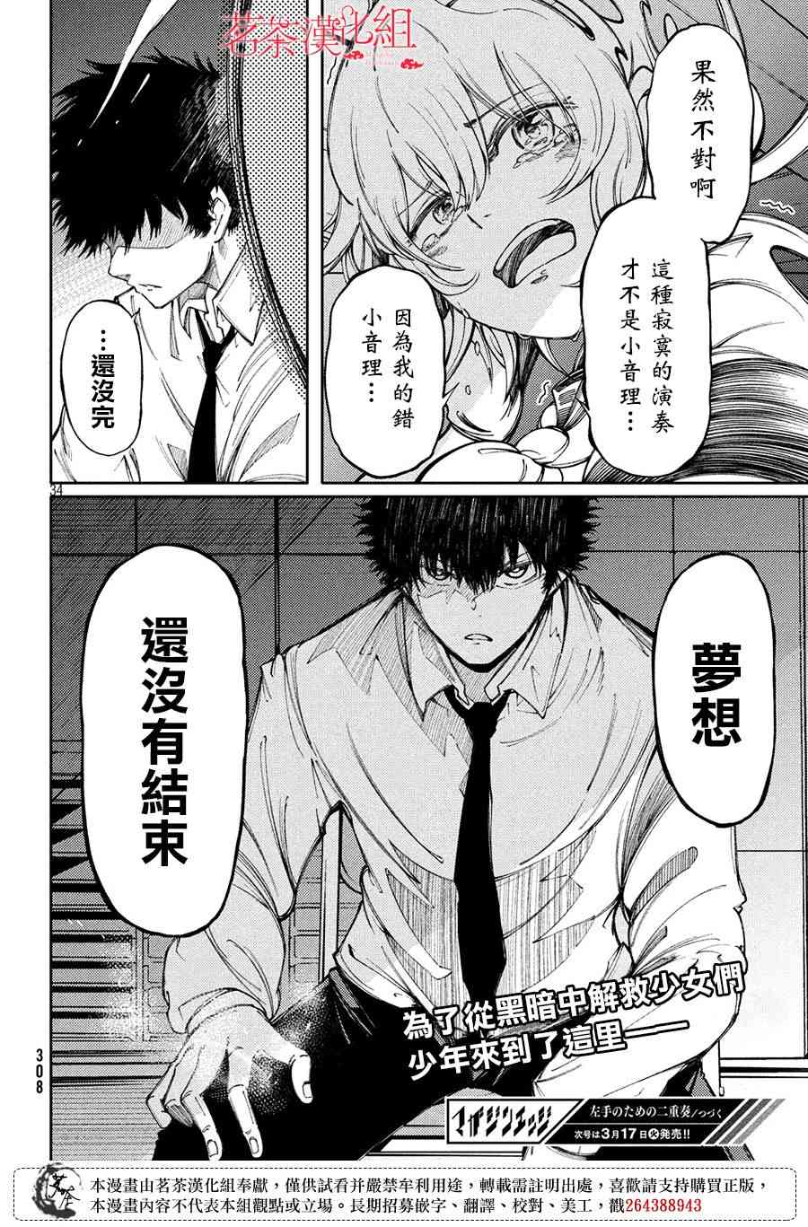 獻給左手的二重奏 - 6話 - 4