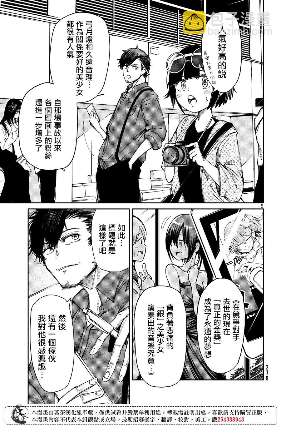 獻給左手的二重奏 - 6話 - 5