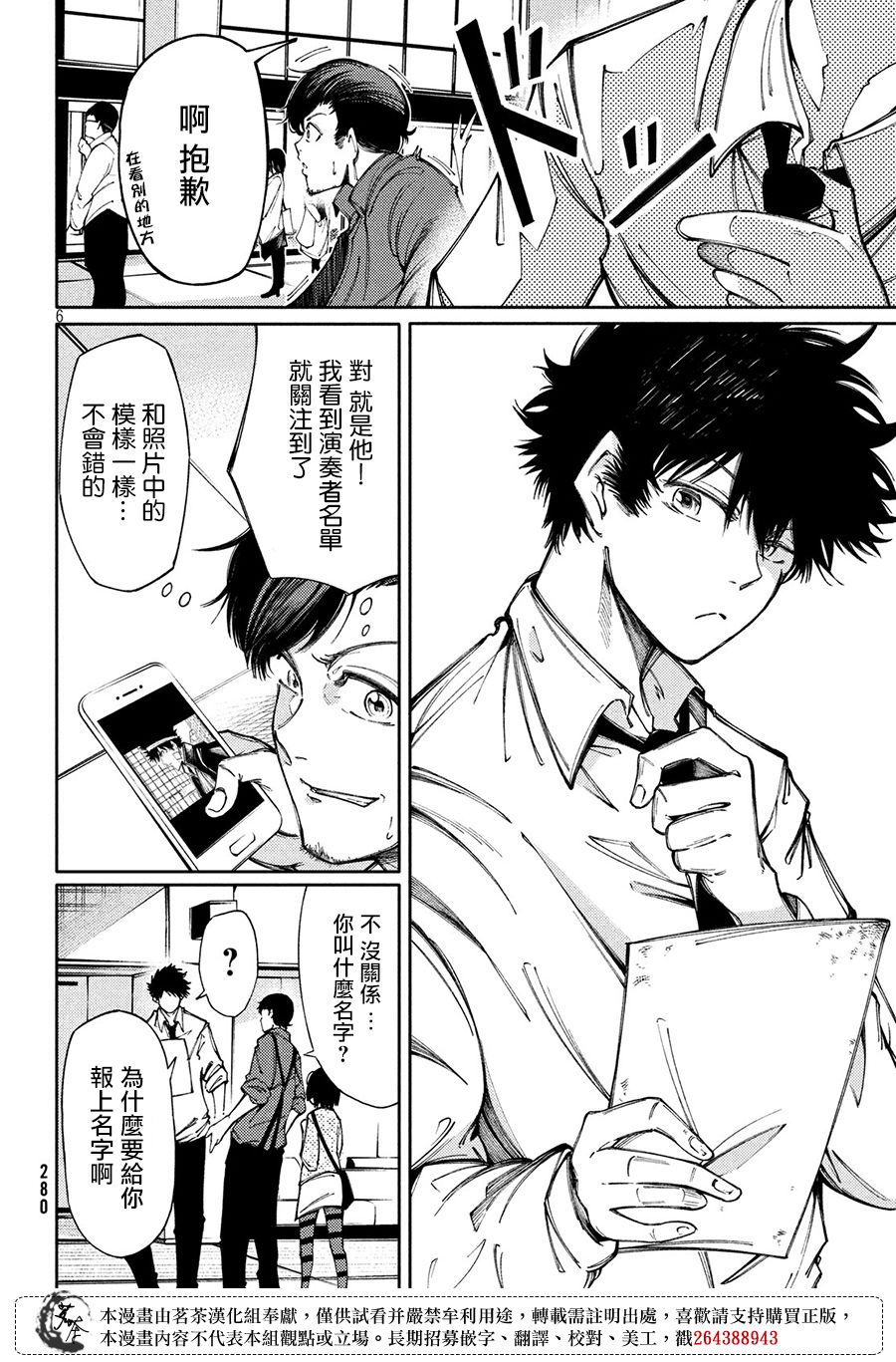 獻給左手的二重奏 - 6話 - 6