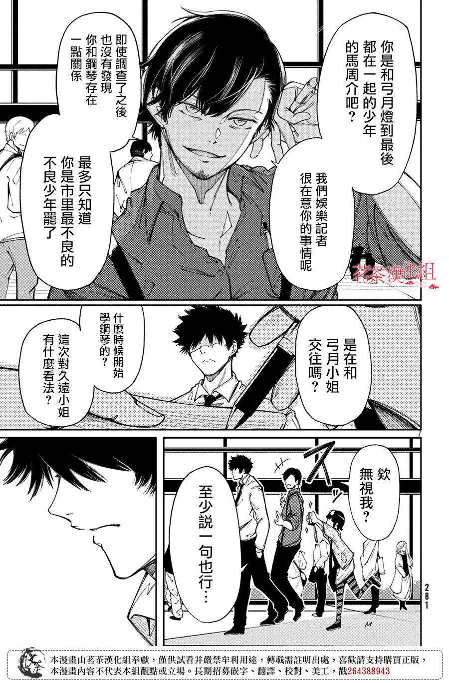 獻給左手的二重奏 - 6話 - 1