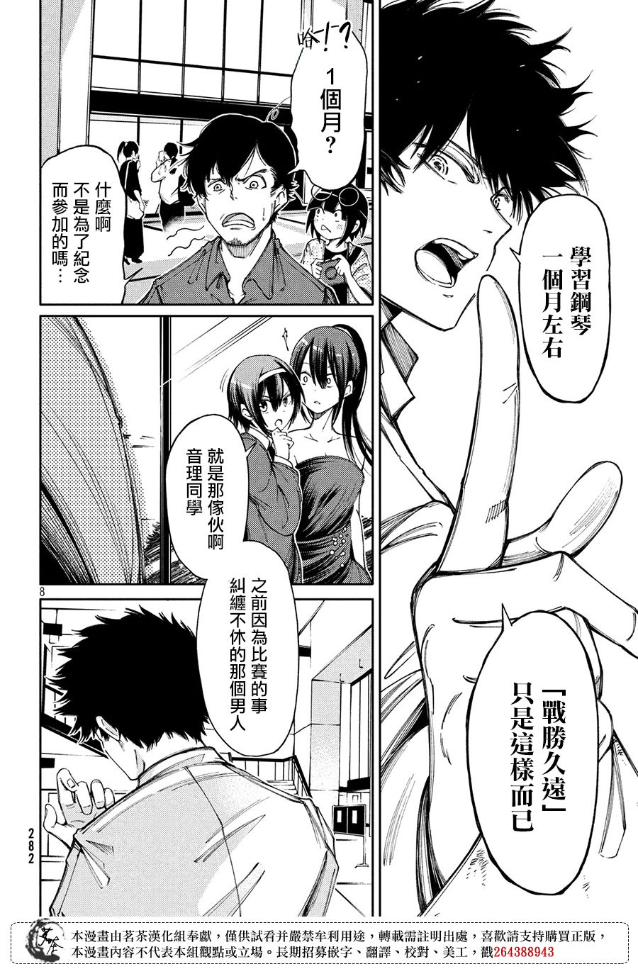 獻給左手的二重奏 - 6話 - 2