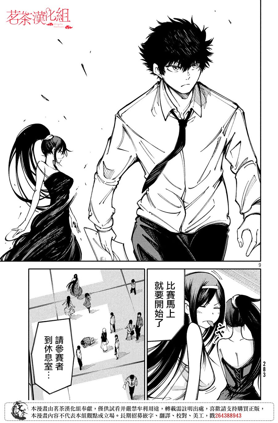 獻給左手的二重奏 - 6話 - 3