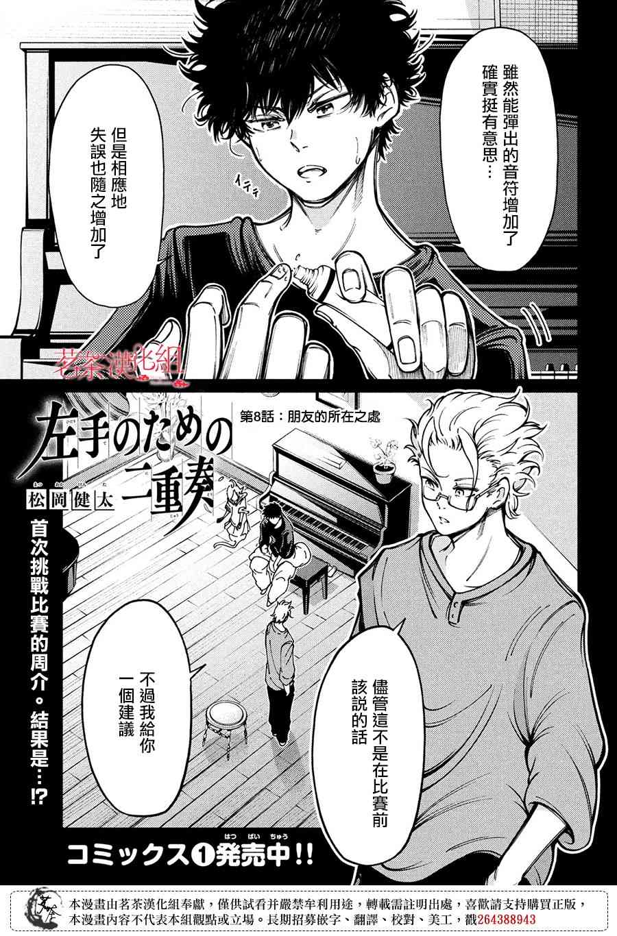 獻給左手的二重奏 - 8話 - 1