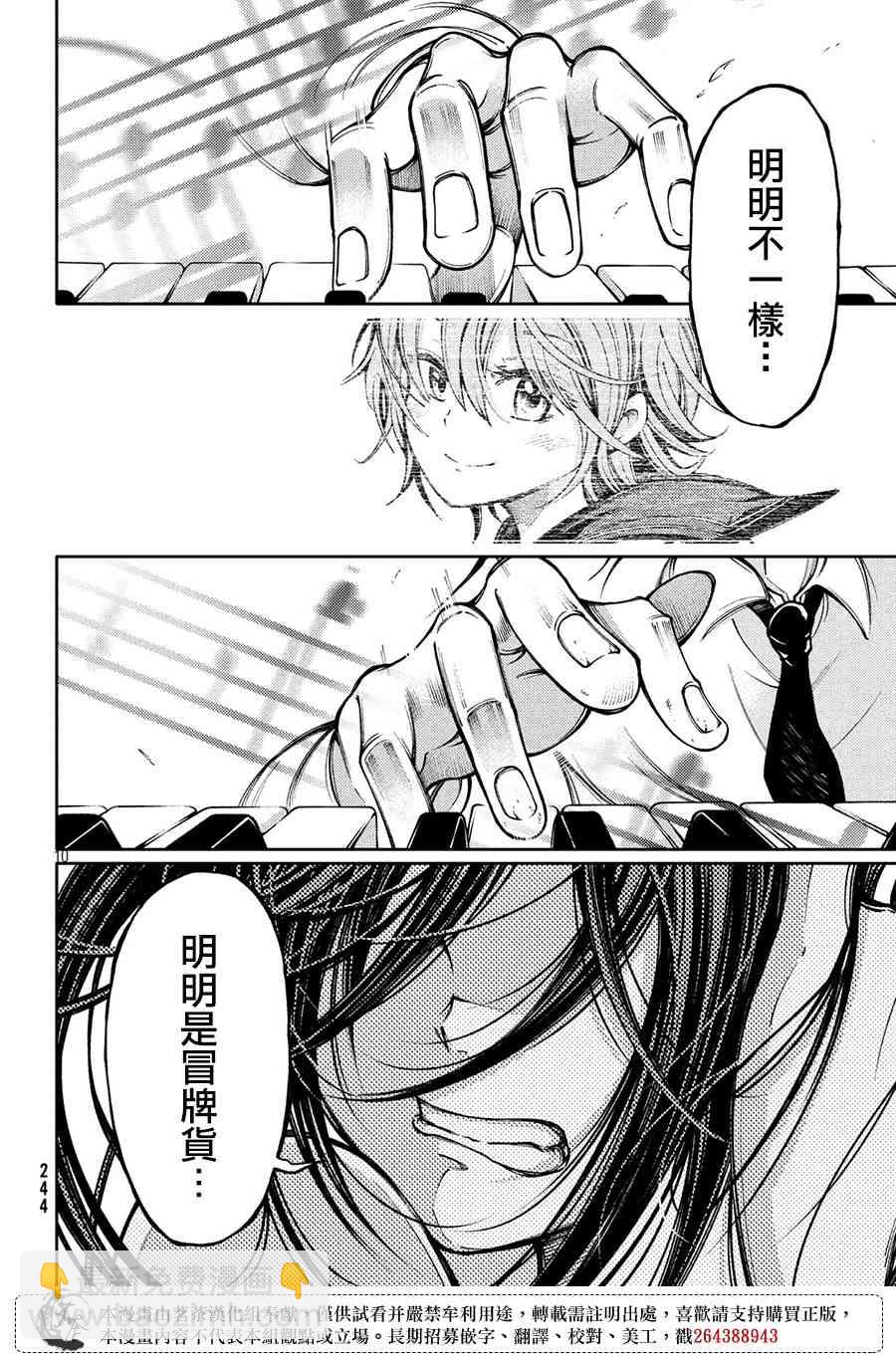 獻給左手的二重奏 - 8話 - 4