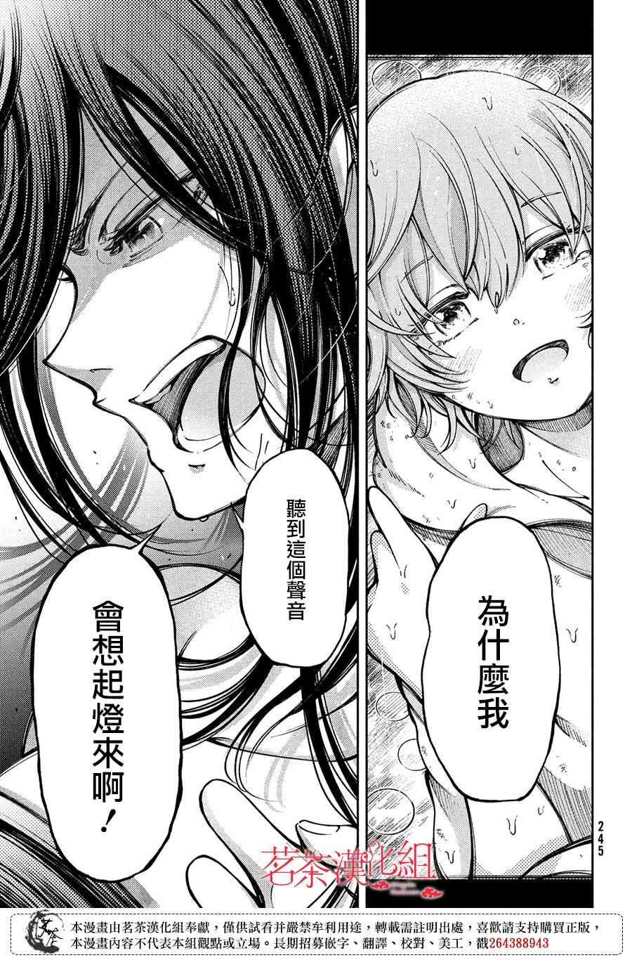 獻給左手的二重奏 - 8話 - 5