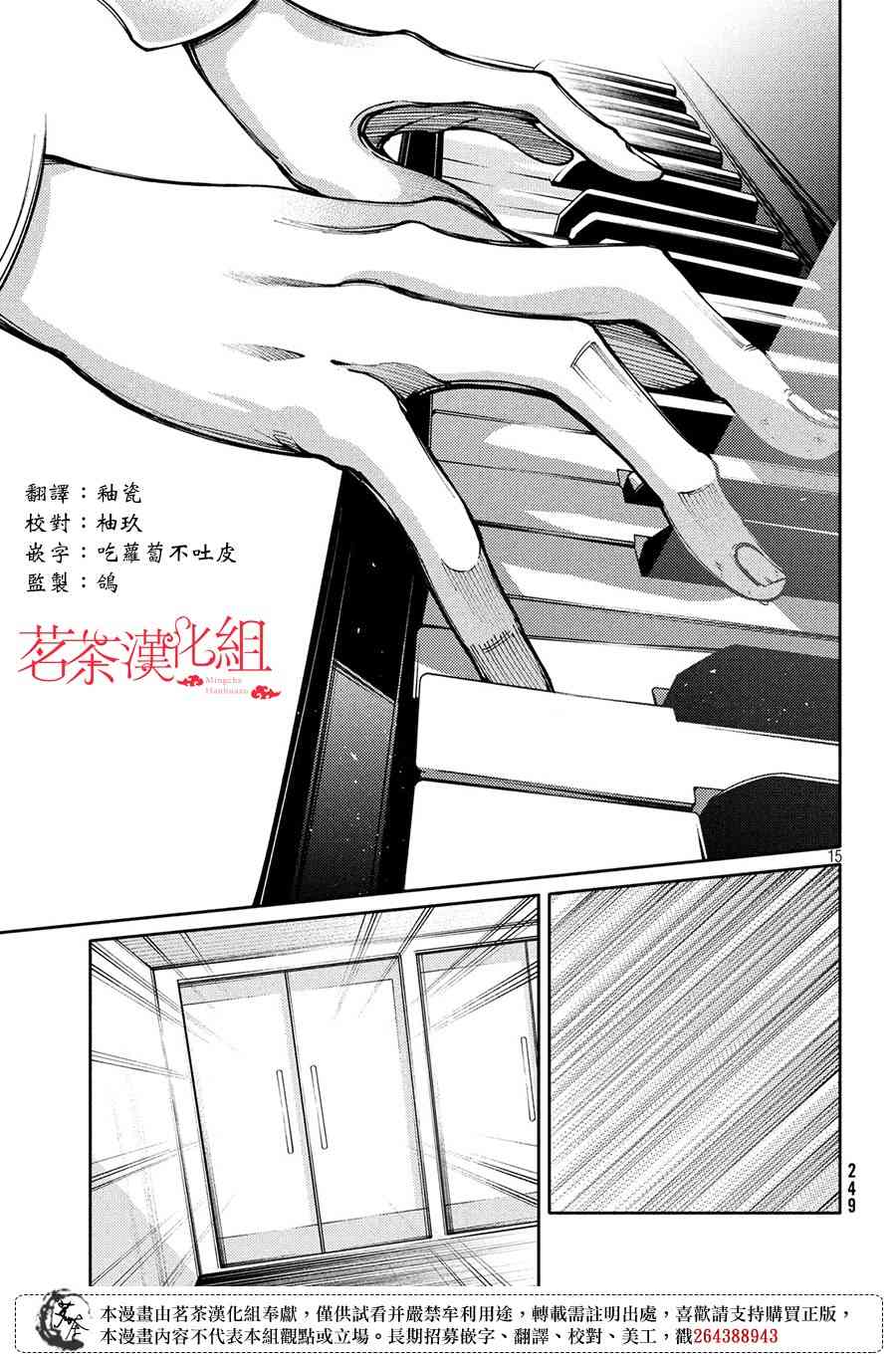 獻給左手的二重奏 - 8話 - 3