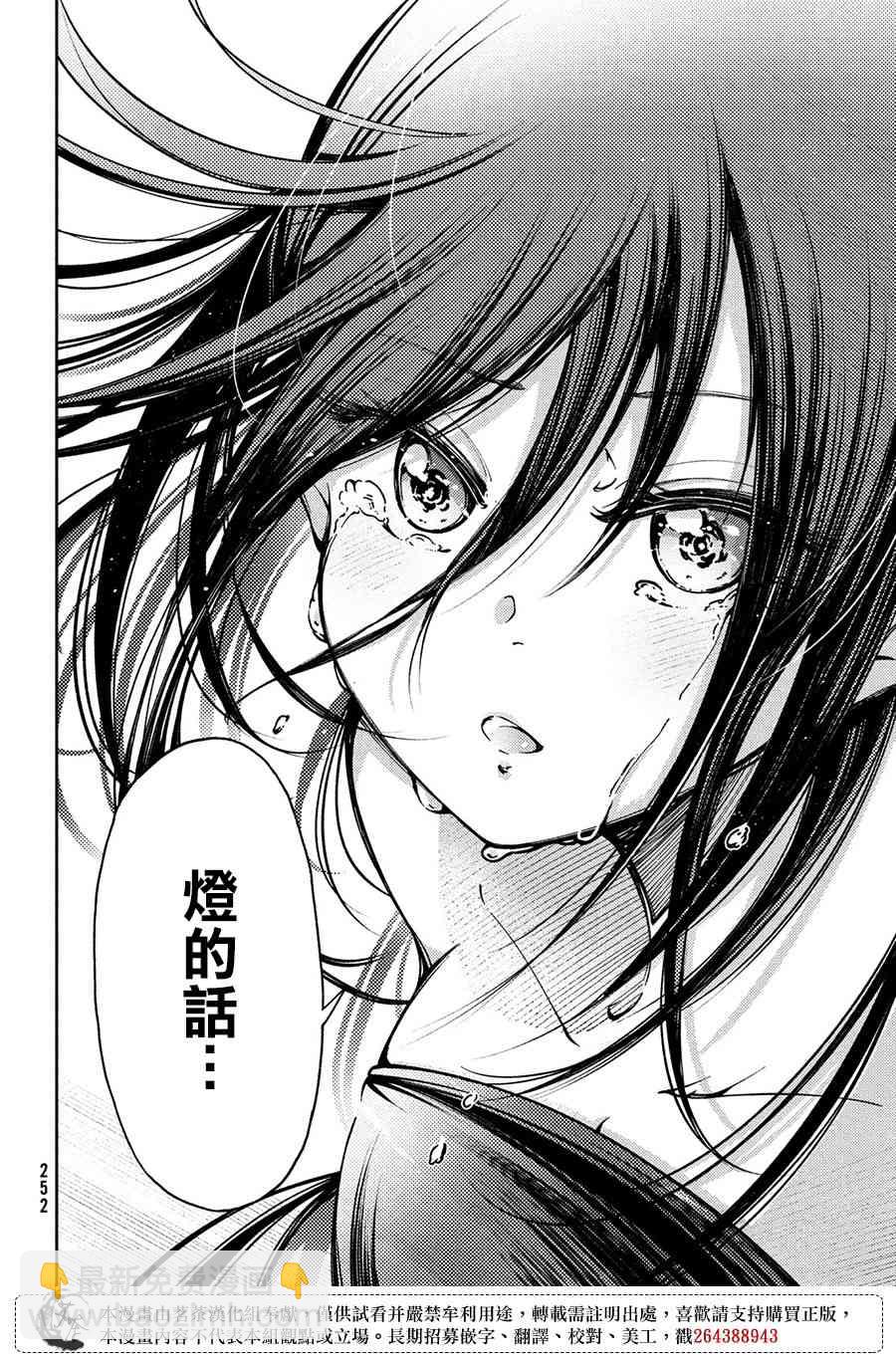 獻給左手的二重奏 - 8話 - 6