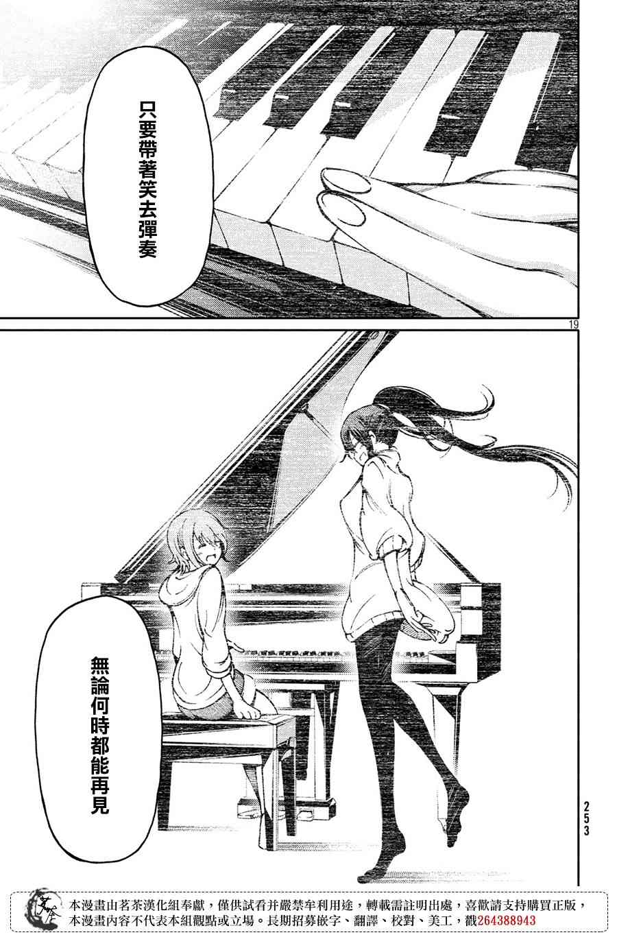 獻給左手的二重奏 - 8話 - 1