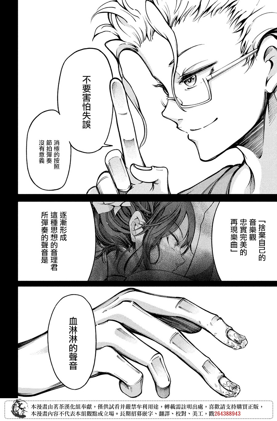 獻給左手的二重奏 - 8話 - 2