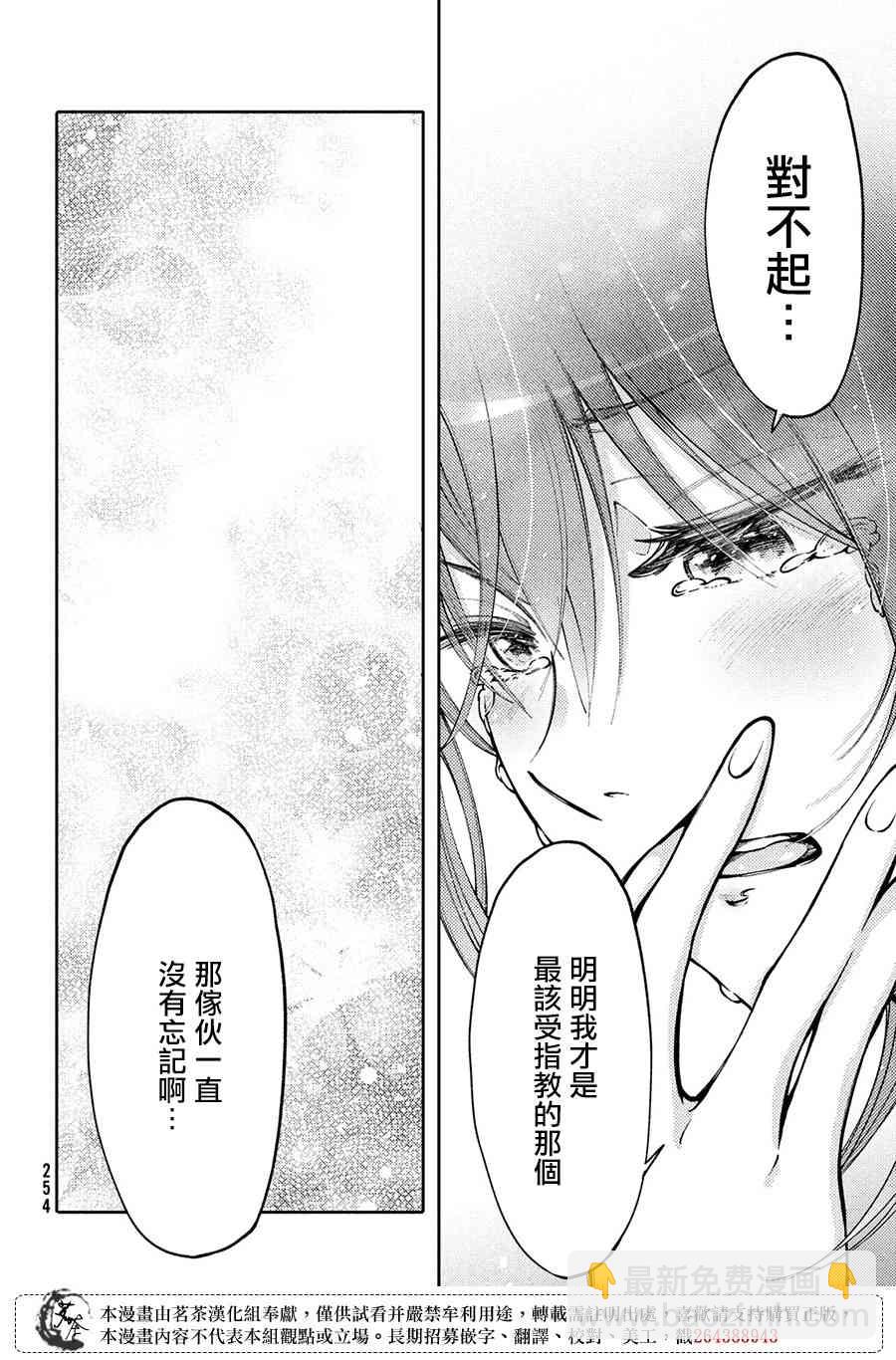 獻給左手的二重奏 - 8話 - 2