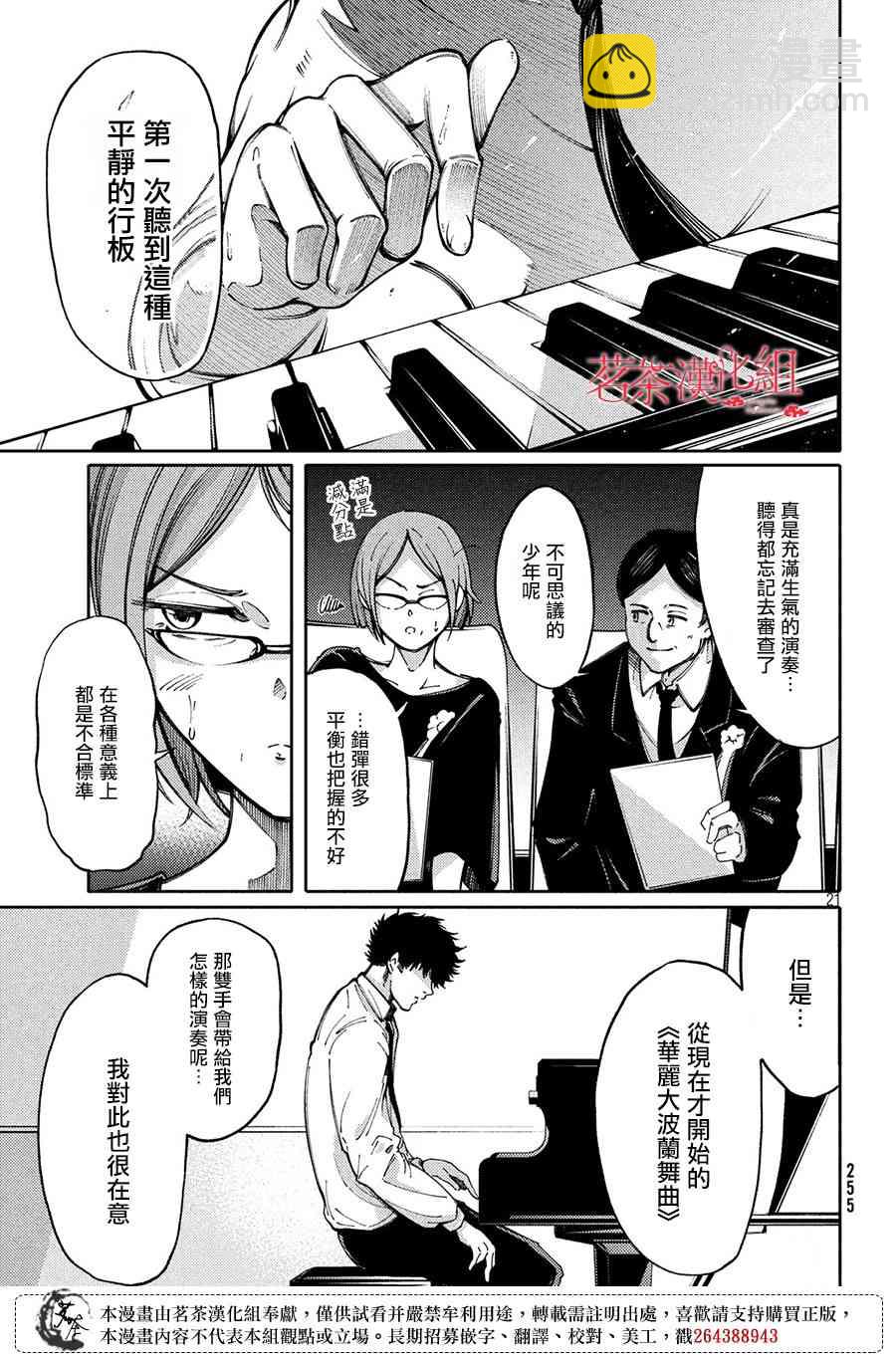 獻給左手的二重奏 - 8話 - 3