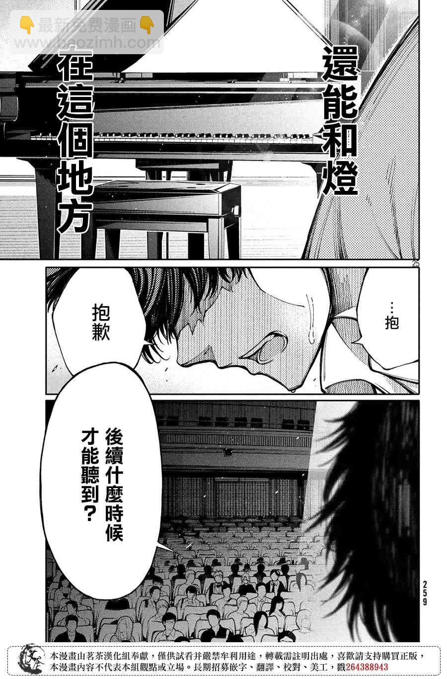 獻給左手的二重奏 - 8話 - 1