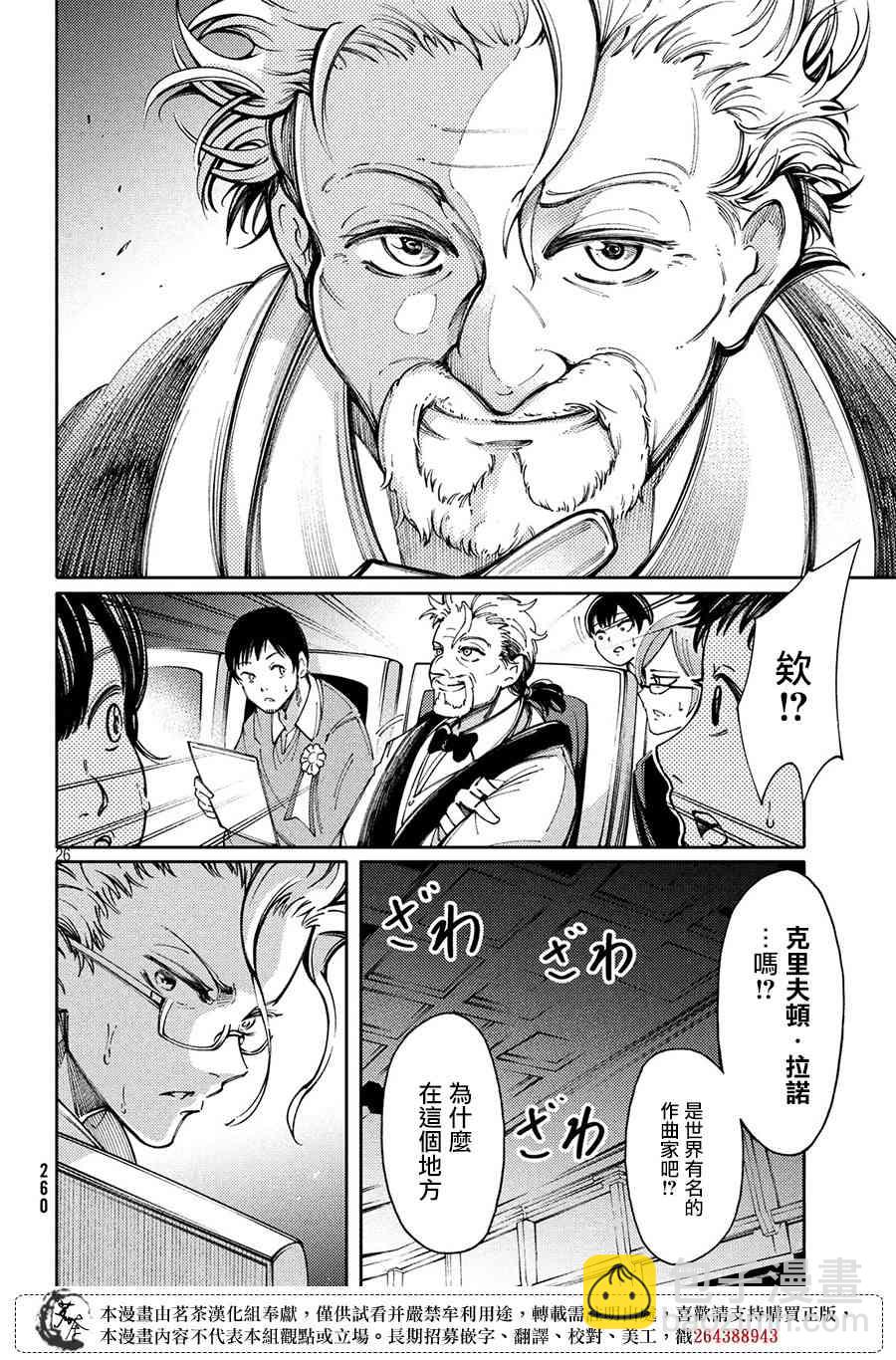 獻給左手的二重奏 - 8話 - 2