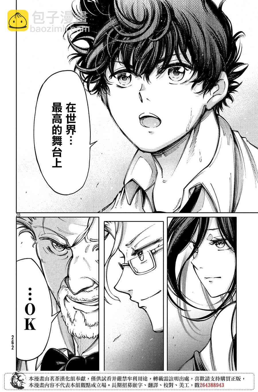 獻給左手的二重奏 - 8話 - 4