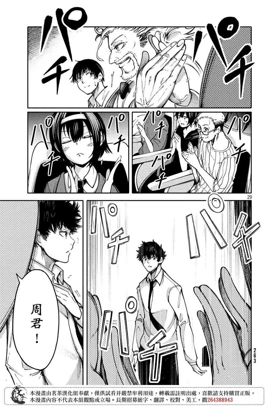 獻給左手的二重奏 - 8話 - 5