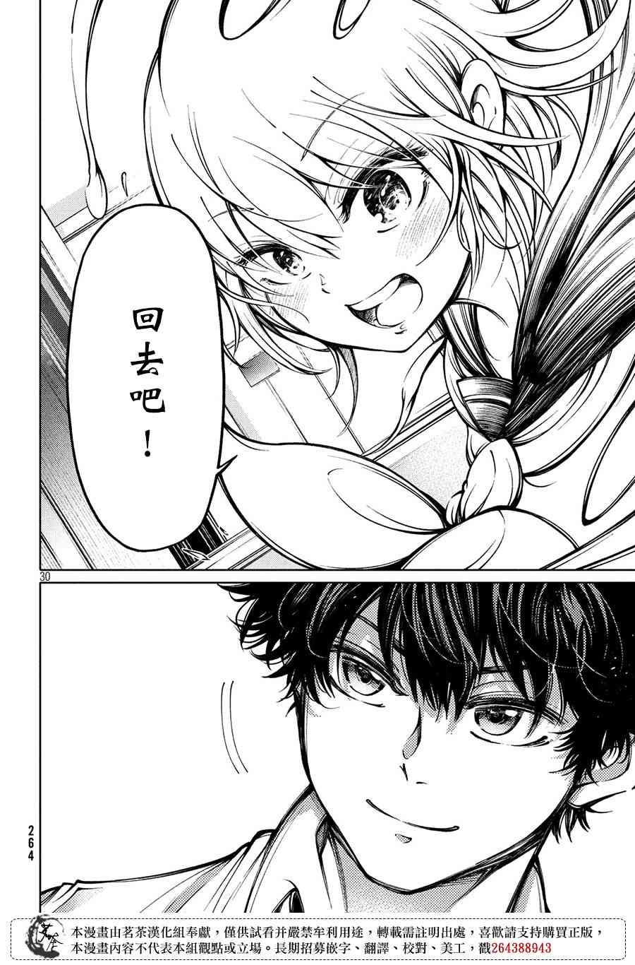 獻給左手的二重奏 - 8話 - 6