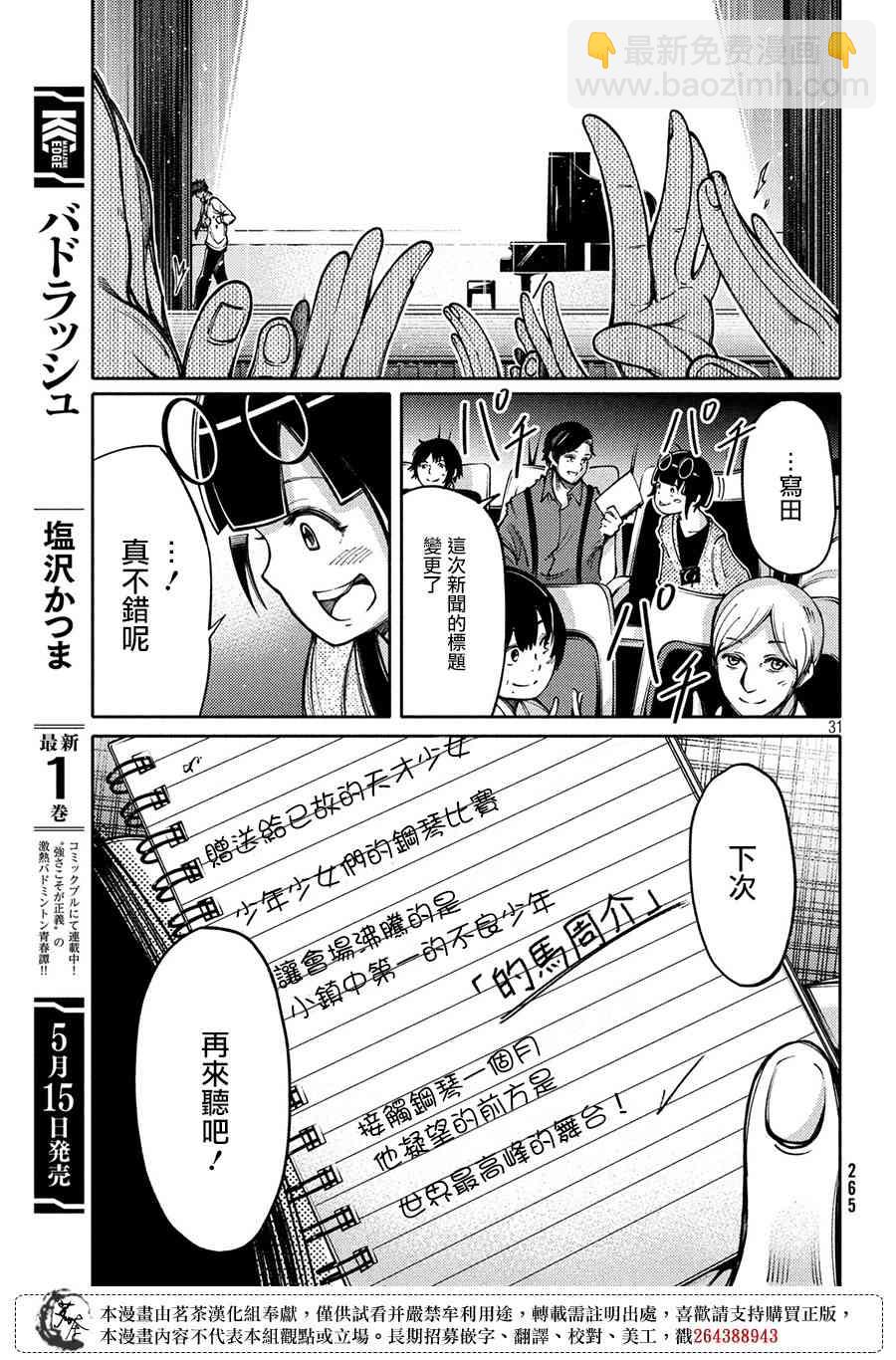 獻給左手的二重奏 - 8話 - 1