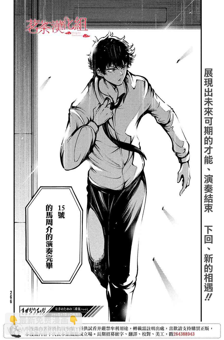 獻給左手的二重奏 - 8話 - 2