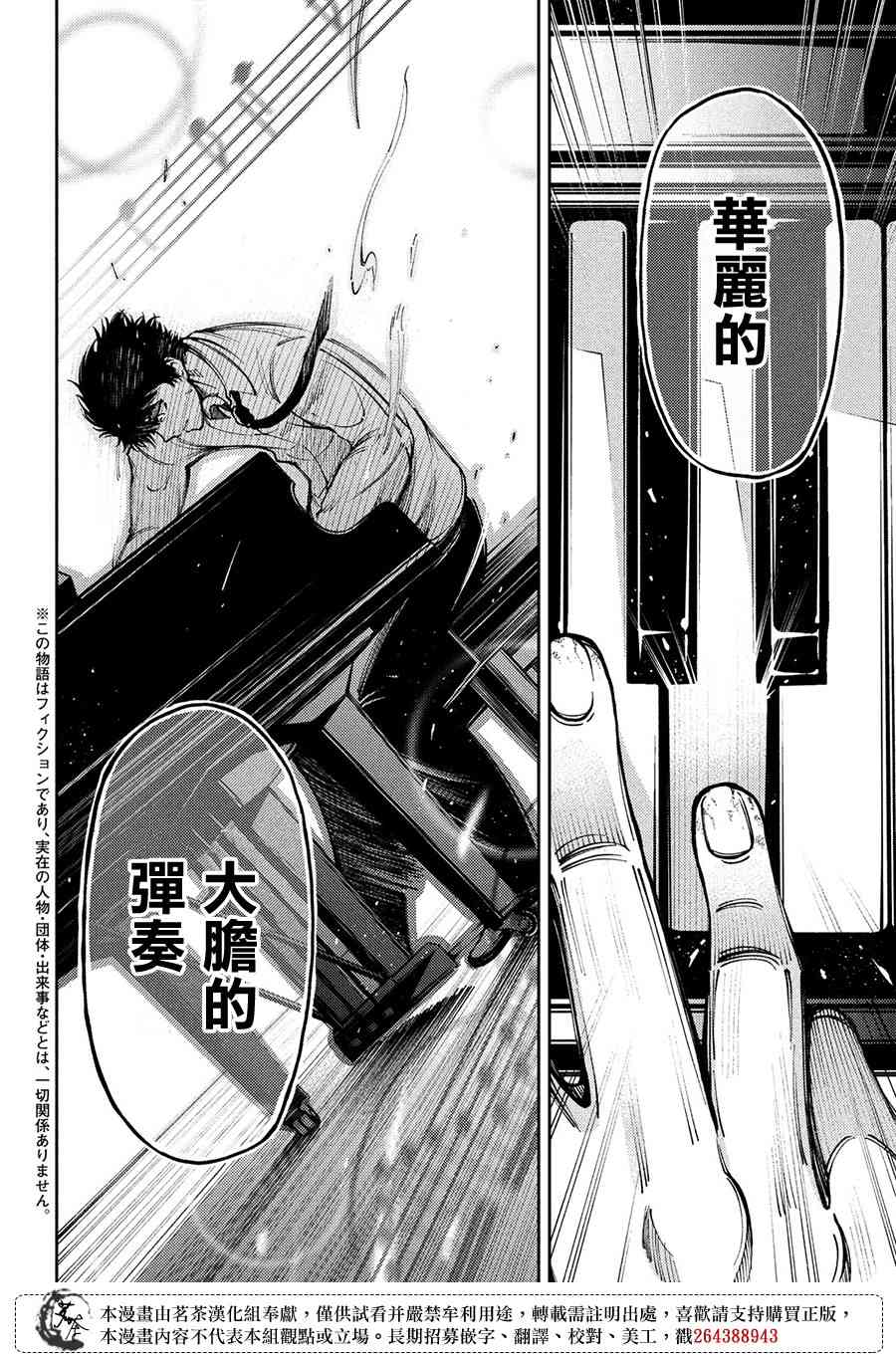 獻給左手的二重奏 - 8話 - 4