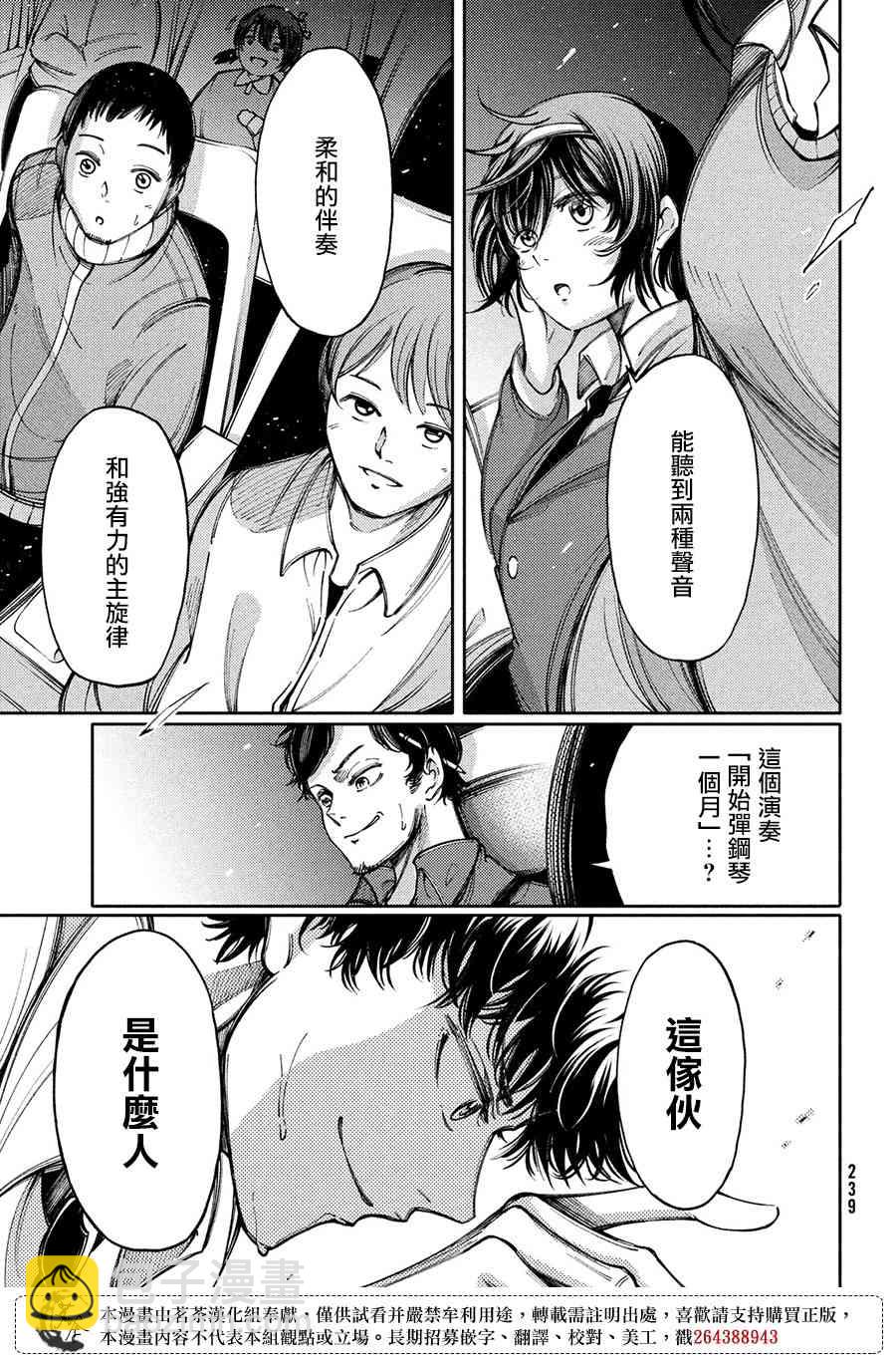 獻給左手的二重奏 - 8話 - 5