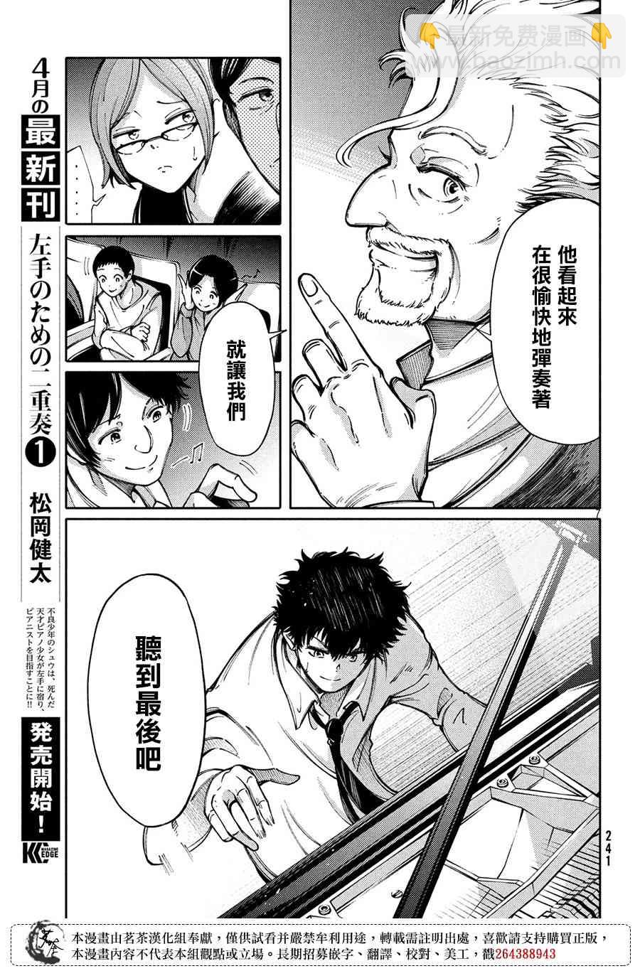 獻給左手的二重奏 - 8話 - 1