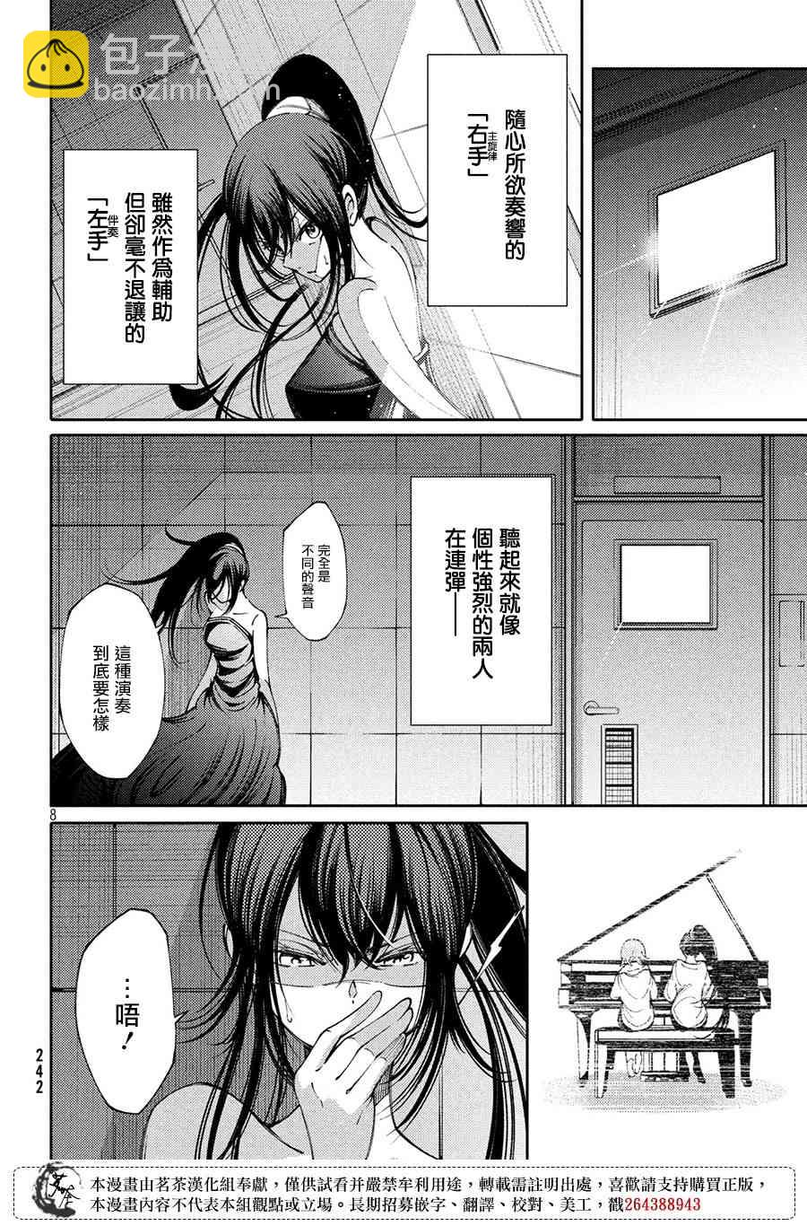 獻給左手的二重奏 - 8話 - 2