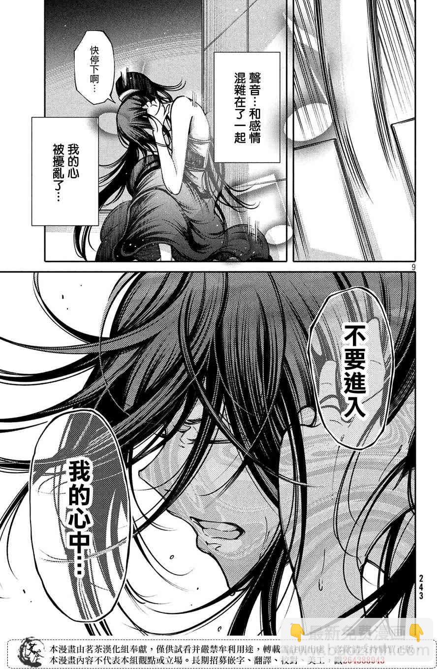 獻給左手的二重奏 - 8話 - 3