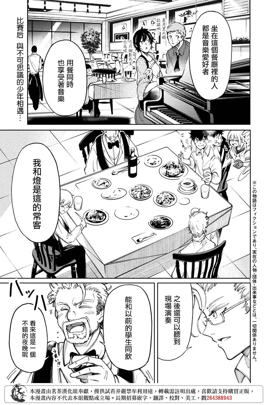 獻給左手的二重奏 - 10話 - 1