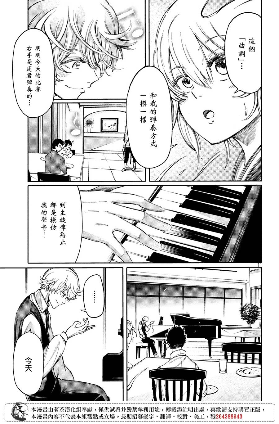 獻給左手的二重奏 - 10話 - 5