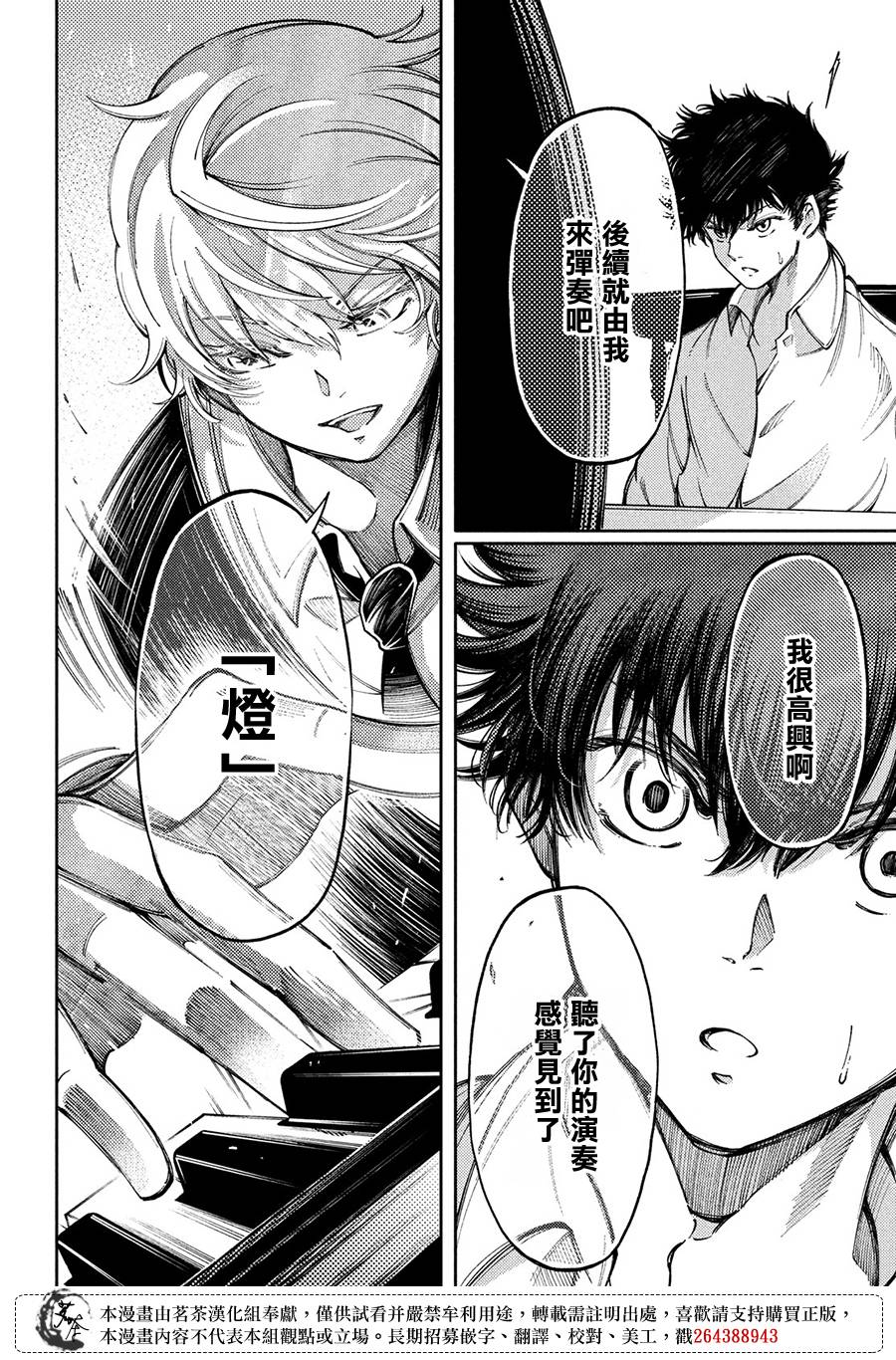 獻給左手的二重奏 - 10話 - 6