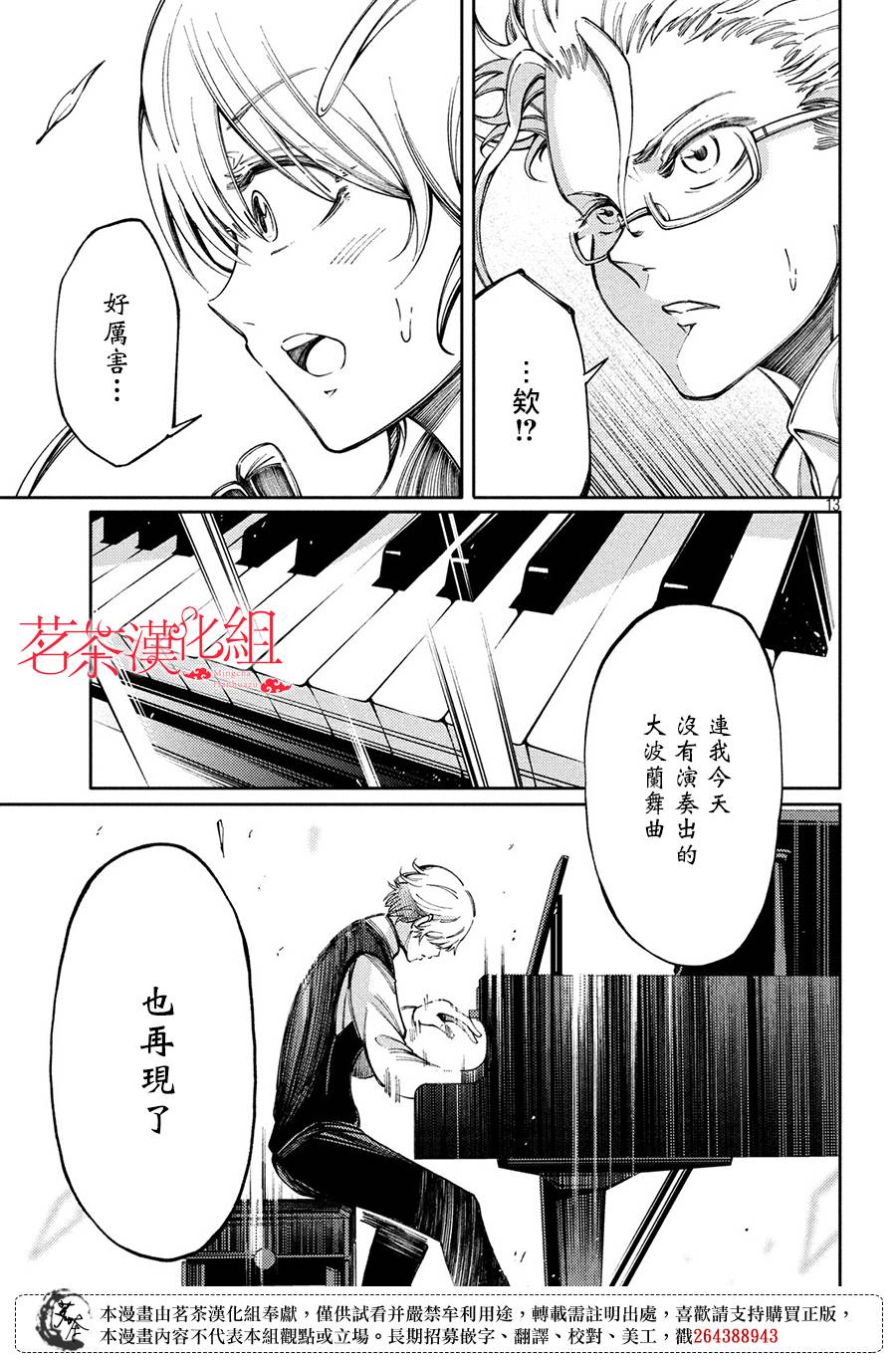 獻給左手的二重奏 - 10話 - 1