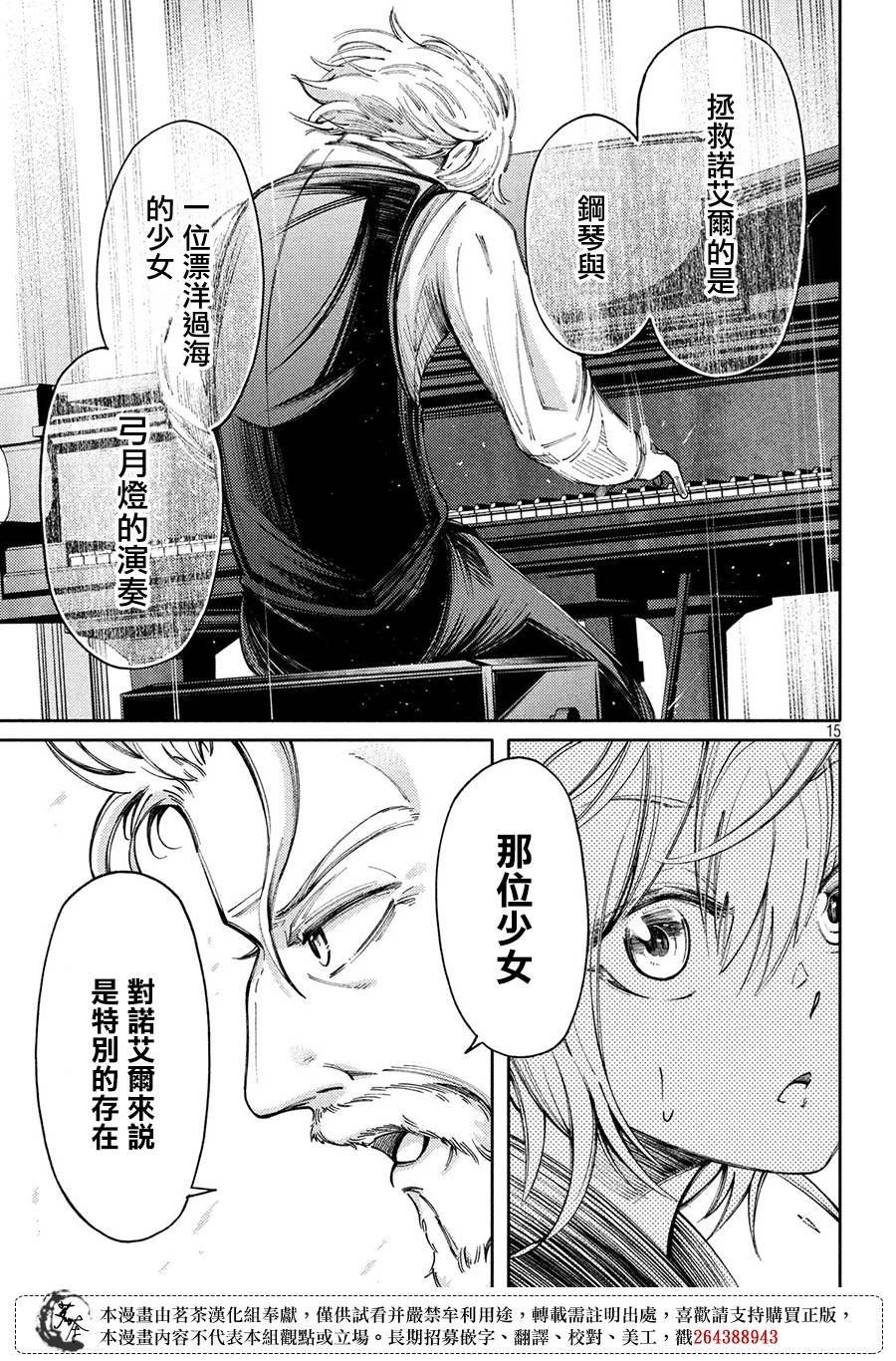 獻給左手的二重奏 - 10話 - 3