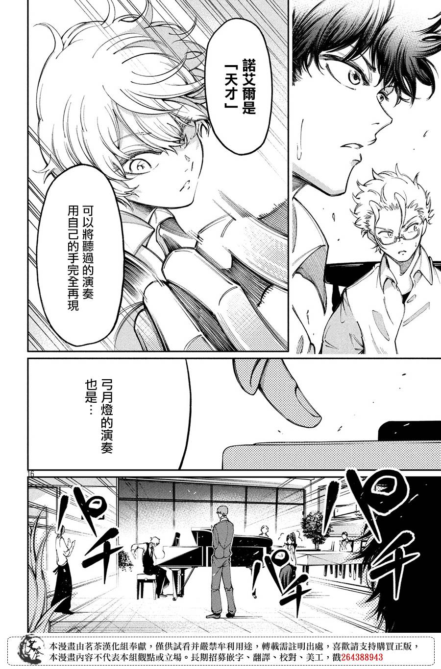 獻給左手的二重奏 - 10話 - 4