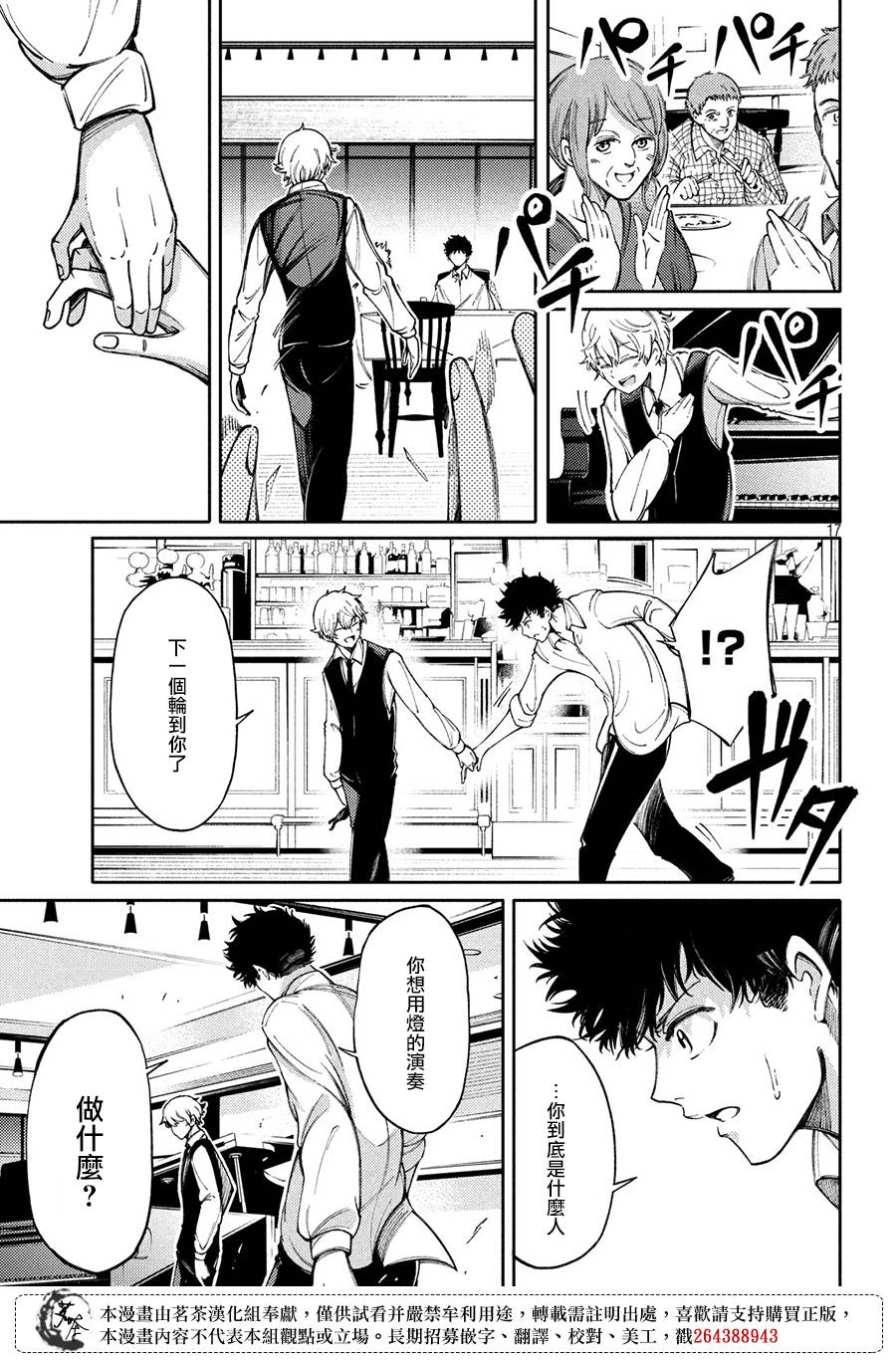 獻給左手的二重奏 - 10話 - 5