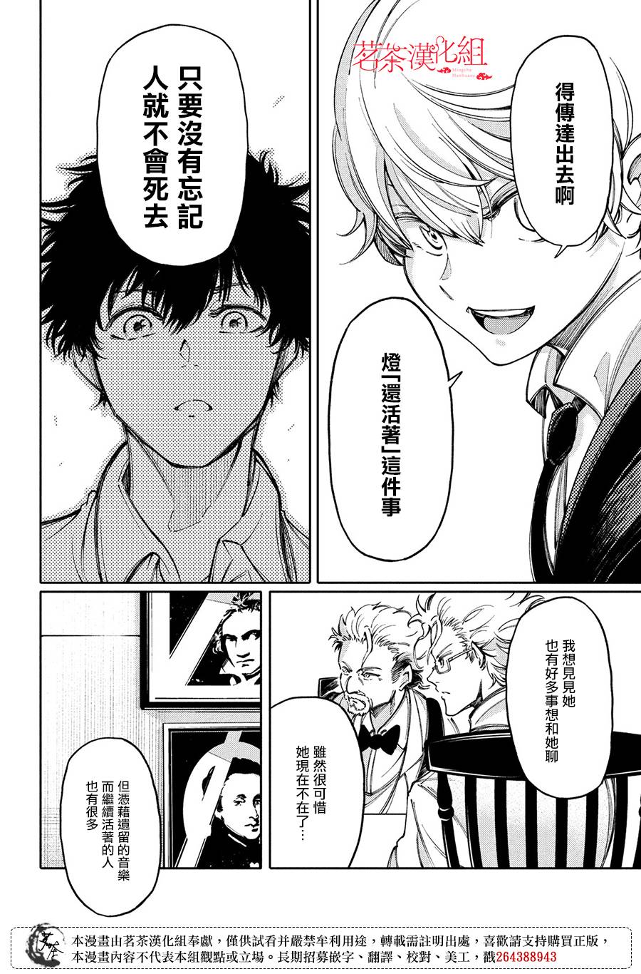 獻給左手的二重奏 - 10話 - 6