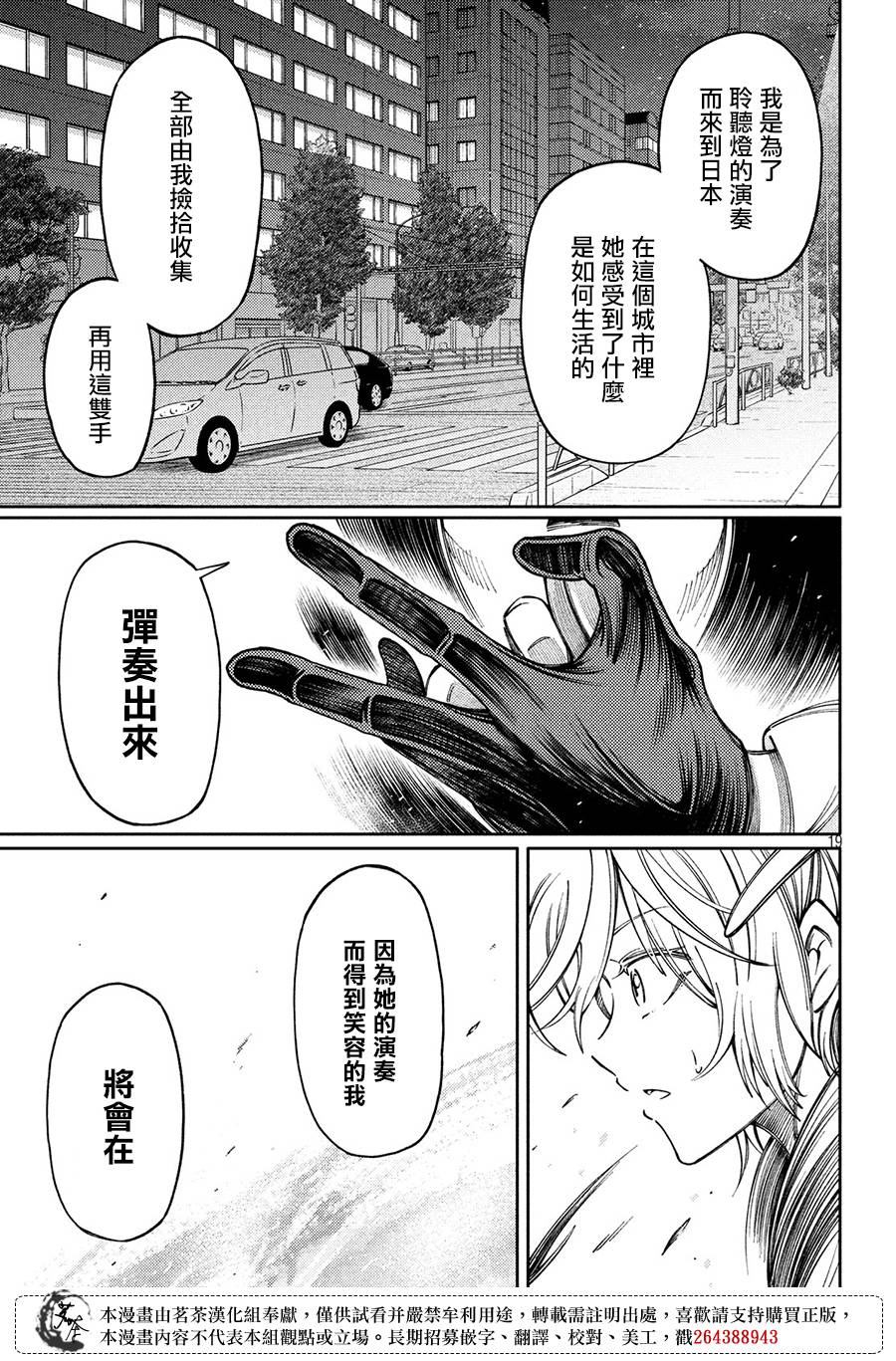 獻給左手的二重奏 - 10話 - 1